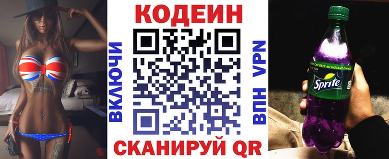 где купить наркоту  Осташков  Codein напиток Lean (лин) 